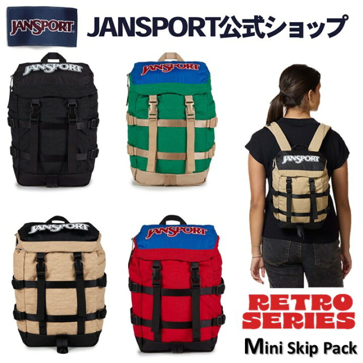 楽天市場】【公式】JANSPORT リュック ジャンスポーツ MINI SKIP PACK 