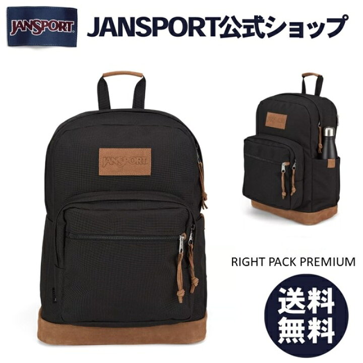 楽天市場】【公式】JANSPORT リュック ジャンスポーツ RIGHT PACK 