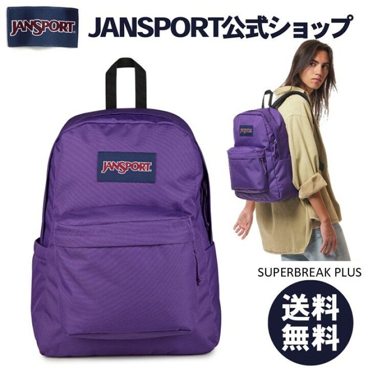 楽天市場】【公式】JANSPORT リュック ジャンスポーツ SUPERBREAK PLUS 