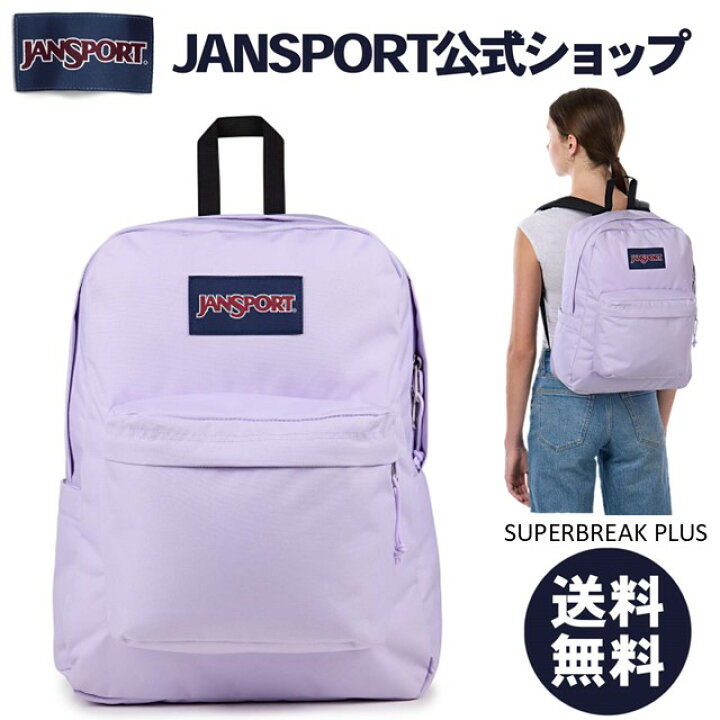 楽天市場】【公式】JANSPORT リュック ジャンスポーツ SUPERBREAK PLUS 