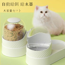 自動給餌器 自動給水器 セット 猫 給水器 給餌器 大容量 自動 トレー付 犬 ペット オートペットフィーダー オートフィーダ オートフィーダー 給水 餌やり 水やり 自動餌やり器