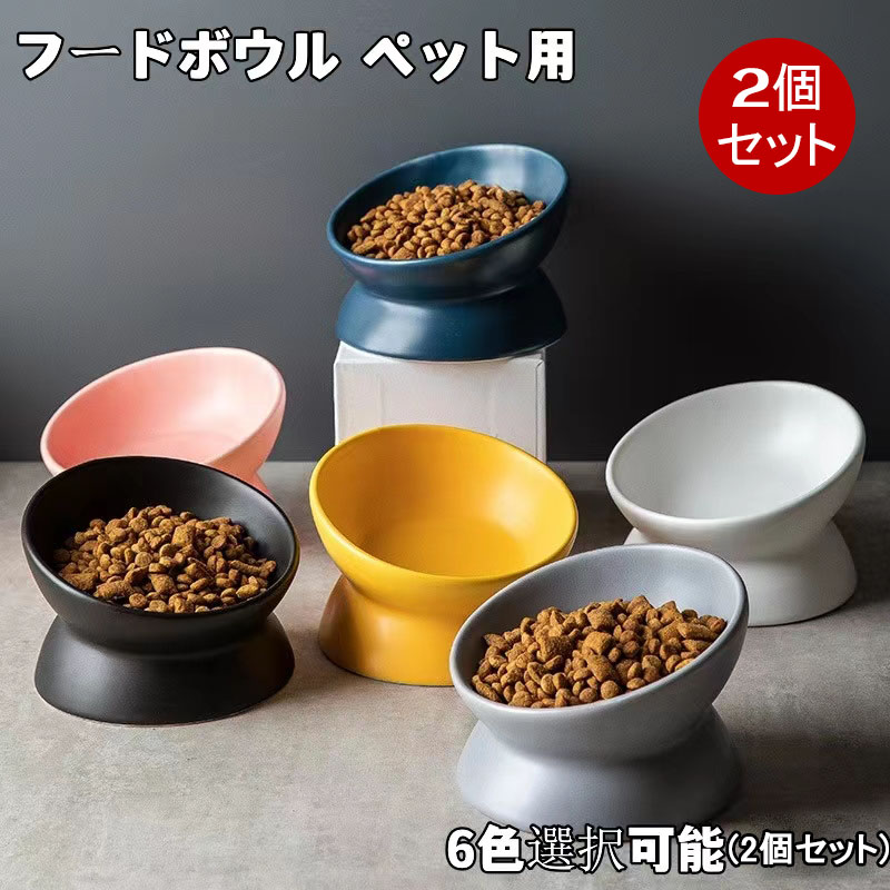 楽天市場】【2個セット】フードボウル 猫 ペット 猫用 2個 食器 餌皿