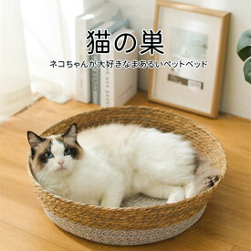 ペットベッド 冷感 猫ベッド 涼感 猫用ベッド 猫ソファ 洗える 丸い猫のベッド 夏 手作り ペットの巣 ソファーベッド 丸洗い 涼しい 爪とぎ 円形 丸型 ペット 猫ベッド ペットグッズ ペット用品 おしゃれ 夏ギフト