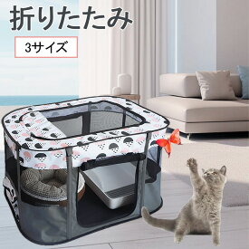 ペットサークル メッシュサークル 折りたたみ 大型 猫用 分娩室 雌猫 子猫 避難 犬 ペットゲージ キャットハウス おしゃれ 屋根付き小屋 軽量 屋内 中型犬 多いサイズ