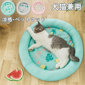 ペットベッド ペットマット 夏用 ひんやりマット 犬用ベッド 接触冷感マット ペット用 猫用ベッド アイスシルク生地 柔らかい 涼しい 夏対策 通気性いい ふんわり 通気性いい ふわふわ クッション 屋内 暑さ対策 熱中症対策 丸洗い 滑り止め 通気性 涼感マット 送料無料