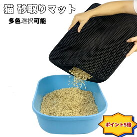 猫 トイレ用 砂取りマット 多いサイズ トイレマット 猫用 猫砂キャッチャー 折り畳み 犬 猫砂マット トイレマット 猫砂飛散防止 猫砂取りマット 猫トイレ用品 ペット 二重構造 滑り止めマット 清潔簡単 猫のトイレ用品 飛び散り防止マット