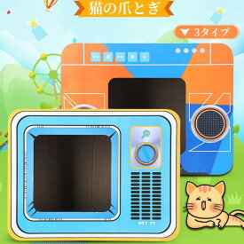 つめとぎ 猫 爪とぎ ねこ 爪みがき ベッド 飛び出す ポイント5倍！テレビ形 つめとぎ ネコ 爪研ぎ 爪みがき おもちゃ お手入れ 猫カフェ 遊び おしゃれ オシャレ ユニーク かわいい ストレス解消 ダンボール 高密度 トンネル 通気 家具破壊防止