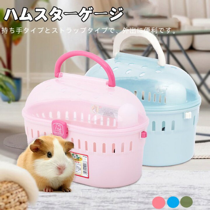 楽天市場】ハムスターケージ 大きい ハムスターハウス ポイント5倍 
