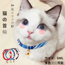 猫首輪 セーフティ鈴 ペット用首輪 おしゃれ ねこ くびわ リボン 柔らかい お洒落 猫の首輪 いぬ 猫用首輪 犬 こいぬ 猫用首輪 春首輪 綺麗 キレイ 気にならない 子犬 小犬 ペットグッズ 飾り かざり