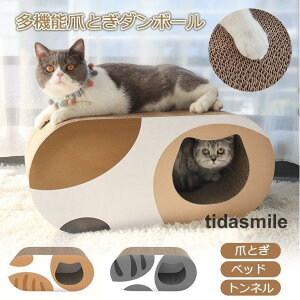 爪とぎ ダンボール 猫ベッド タワー ネコ ねこ ハウス 猫トンネル つめとぎ キャット ソファ 耐久 高密度 爪磨きボード 多機能 遊び ぐうぐう寝る かくれんぼ