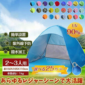 ポップアップテント テント ワンタッチテント 2人用 公園 軽量 日よけ ビーチ 海 3人用 一人 運動会 キャンプ アウトドア
