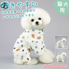 犬 服 パジャマ ドッグウェア ロンパース オールシーズン つなぎ パジャマ 春 夏 秋 冬 傷なめ防止 抜け毛対策 あたたか かわいい 通気性抜群