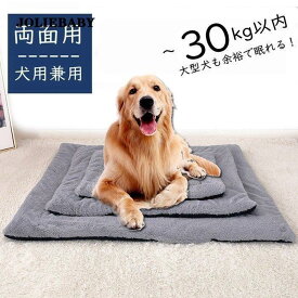 ペットベッド ラージマット 犬用 猫用 犬 猫 両面用 洗濯可 リバーシブル ベッド マット 犬 小型犬 中型犬 大型犬 ふわふわ モコモコ 暖かい ペット用