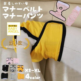 【お陰様で1位！】犬用サニタリーパンツ マナーベルト 生理パンツ マナーショーツ おむつカバー ドッグウェア ペット用品 裏地メッシュ 通気性 蒸れにくい イヌ ネコ
