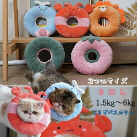 やわらか エリザベスカラー 猫用 兔用 軽量 布製 柔らかい 傷舐め防止 引っ掻き防止 術後服着替え 爪切り 手術後ケア ドーナツカラー 可愛い