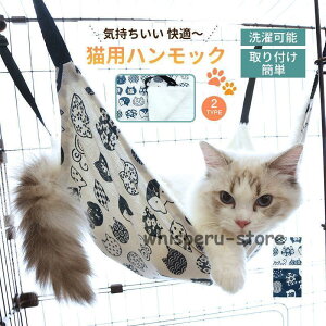 猫 ハンモック 猫用 ベッド ペット 洗える ゲージ キャット 小動物 ハンモッグ かわいい 遊び場 リバーシブル 取付簡単 日光浴 ネコ用 窓ベッド