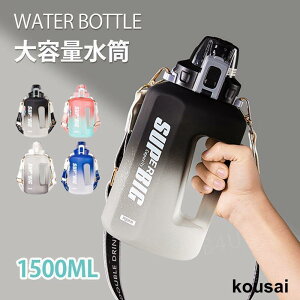 グラデーション 水筒 おしゃれ 目盛り 大容量 1500ml 2500ml 水分補給 直飲み ショルダー付き 水筒 1.5リットル 軽量 漏れ防止 ボトル コップ スポーツボトル ウ