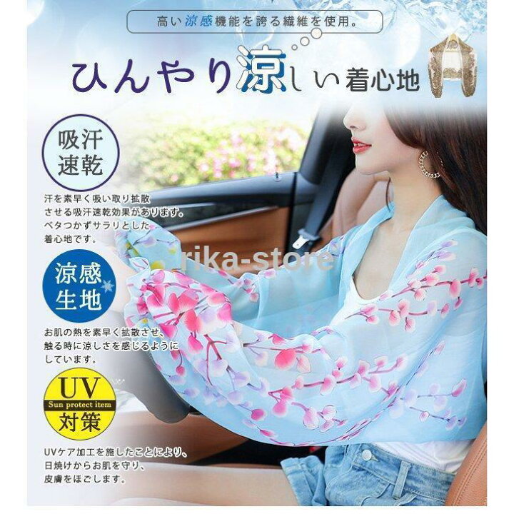楽天市場】ボレロタイプ日よけアームカバー uvカット 接触冷感 薄手 