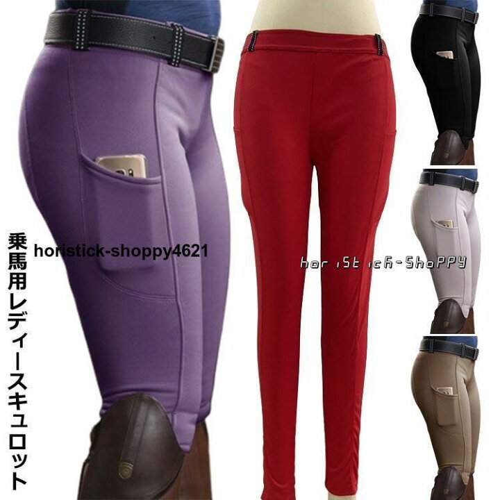楽天市場】乗馬パンツ 乗馬キュロット ズボン 乗馬用 レディース 