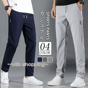 ジョガーパンツ ジャージパンツ メンズ スウェットパンツ 長ズボン ストレッチ ゆったり カジュアル 大きいサイズ 薄手 速乾 男性 紳士 プレゼント