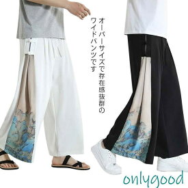 ワイドパンツメンズパンツ袴パンツサルエルパンツボトムスサルエルイージーパンツストリートパンツビッグシルエットルームウェアファッシ