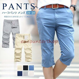 ショートパンツ メンズ 夏 アウトドア ハーフ 無地 カジュアル 7分丈 クロップドパンツ アンクルパンツ ボトムス ゆったり 100%綿
