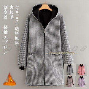 割烹着 エプロン レディース 長袖 裏起毛 厚手 前開き チェック柄 保育士 業務用 家事 料理教室 キッチン カフェ 台所用品 作業 おしゃれ 撥水加工