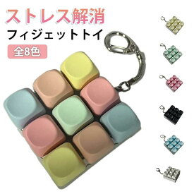 キーボード 子供 おもちゃ フィジェットトイ かわいい キーホルダー ストレス解消おもちゃ グッズ 大人 フィジット 携帯便利 ストレス解消おもちゃ adhd 暇つぶしグッズ edc おしゃれ 可愛い 癒しグッズ 暇つぶしグッズ ギフト