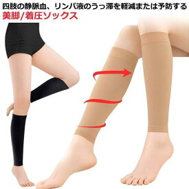 着圧 一級/二級 ハイソックス むくみ 靴下 機内 夜用 メンズ 着圧ソックス 着圧サポーター レディース 飛行機 弾性ストッキング 妊婦 産後 下肢