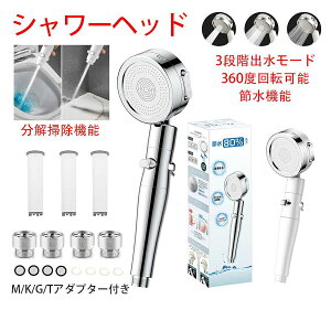 �V�����[�w�b�h �ߐ� ���f���� �V�����[ 3�i�K���[�h ����|�� ������ �ᐅ�� �V�����[ �w�b�h 360°���� ���ʐ������� �茳�~�� �w�b�h �ŋ� �����p�����[�ւ��� ���P�A �ɍא��� shower head 