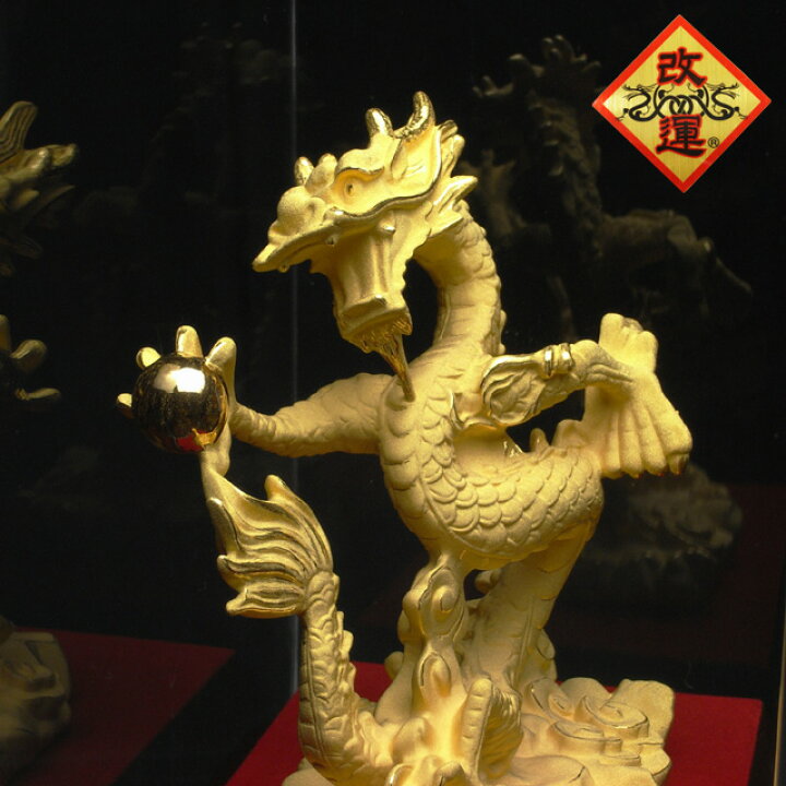 楽天市場】【改運】進宝龍【純金仕上げ】（風水の龍、龍の置物）【送料 