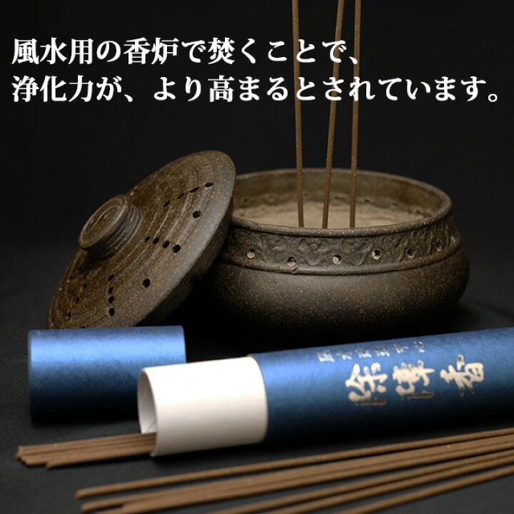 楽天市場】【改運】除障香 20本 : 風水大吉堂