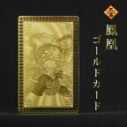 【改運】鳳凰ゴールドカード