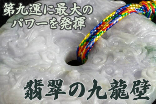 翡翠の九龍壁