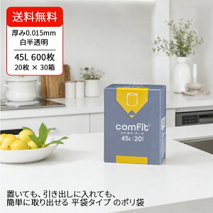 �ycomfit�z�S�~�� 45L �������� 20������×30�� �R���p�N�g �{�b�N�X �W���p�b�N�X MUH20 ����0.015mm �����x�|���G�`���� HDPE �����x �|���� ���ݑ� ���| �ƒ�p ���H�X �X�ܗp �P�[�X�̔�