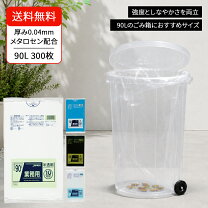 楽天市場】ゴミ袋 90l 業務用 0.04の通販