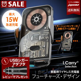 iPhone 16 15 14 Qi認証 赤外線 自動センサー 車載 ワイヤレス充電器 スタンド 横縦両用 高級 透明 15W高速充電器 アーム自動開閉 iPhone 13 12 Pro Max Android Google Pixel 9 8 7 Pro Galaxy S24 S23 S22 SONY Xperia AQUOS 車用 エンジンオフでも開閉 宅コ