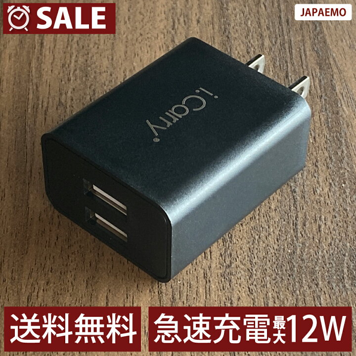 楽天市場】最大 12W 対応 i.Carry USB2ポート iphone11 急速充電器 ACアダプター スマホ iPad スマートIC タブレット 180日保証 USB AC アダプタ USB 充電器 チャージャー PSE認証 コンセント アンドロイド スマホ iphone android USB 2口 【GOOODA 5月掲載】DMメール便 ... 楽天市場】最大 12W 対応 i.Carry USB2ポート iphone11 急速充電器 ACアダプター スマホ iPad スマートIC タブレット 180日保証 USB AC アダプタ USB 充電器 チャージャー PSE認証 コンセント アンドロイド スマホ iphone android USB 2口 【GOOODA 5月掲載】DMメール便 ...