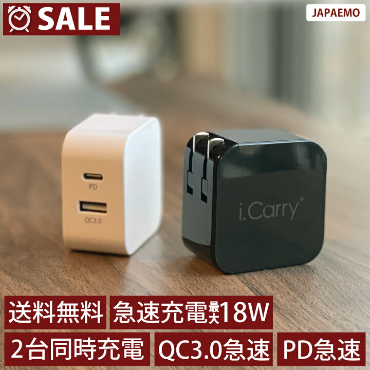 楽天市場 Icarry Usb コンセント Pd Qc3 0 18w 2ポート 急速充電 Iphone13 12 11 S21 S Fold Switch 推奨 Galaxy Z Flip3 Fold3 5g スマホ充電器 タイプｃ アダプター パワーデリバリー Type C Usb アンドロイド スマートic タブレット 180日保証 21年