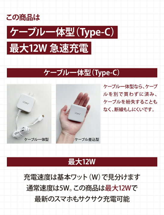 楽天市場】iCarry 5V2.4A スリム タイプC コンセント スマホ充電器 【Type-C 12W 急速充電】2.4A ACアダプター 【 ケーブル一体型】充電器 アンドロイド AC スマートIC タブレット Switch スイッチ アイコス 【180日保証】 2021年発売 AC11C : アクセサリーのジャパエモ 楽天市場】iCarry 5V2.4A スリム タイプC コンセント スマホ充電器 【Type-C 12W 急速充電】2.4A ACアダプター 【 ケーブル一体型】充電器 アンドロイド AC スマートIC タブレット Switch スイッチ アイコス 【180日保証】 2021年発売 AC11C : アクセサリーのジャパエモ