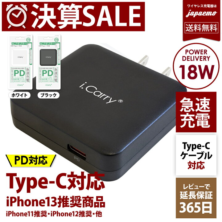 楽天市場】iCarry PD18w スリム USB コンセント i Phone13 12 充電器 【PD 18W 急速充電】 Galaxy Z Flip3 Fold3 5G ACアダプター パワーデリバリー 【Type-C ケーブル差込型】 アンドロイド スマートIC タブレット Switch アイコス 【180日保証】2021年発売 AC15P ... 楽天市場】iCarry PD18w スリム USB コンセント i Phone13 12 充電器 【PD 18W 急速充電】 Galaxy Z Flip3 Fold3 5G ACアダプター パワーデリバリー 【Type-C ケーブル差込型】 アンドロイド スマートIC タブレット Switch アイコス 【180日保証】2021年発売 AC15P ...