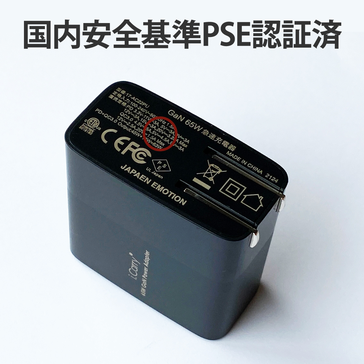 【楽天市場】GaN 65W 窒化ガリウム 高速 PD 充電器 PSEマーク