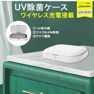 決算SALE ワイヤレス充電付 除菌ケース UV除菌器 消毒ボックス 除菌 iPhone12 Pro SE3 UV殺菌機 置くだけ…