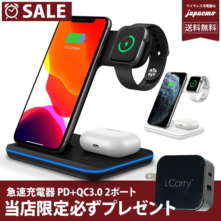 楽天市場 期間限定 18wアダプター同梱 Qi 急速ワイヤレス充電器 Iphone13 3種類同時充電 Iphone12 Pro Iphonese2 Iphone8 X Xs 11 Airpods Apple Watch エアポッズ アップルウォッチ Android スマホ 充電器 無線充電 Qi 送料無料 Bat131 Ac21 アクセサリーの