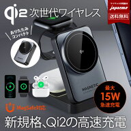 【新規格 Qi2 搭載】3in1 iPhone ワイヤレス充電器 15W 高速充電 MagSafe対応 マグセーフ マグネット 充…