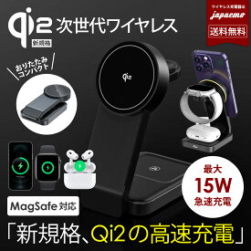 【新規格 Qi2 搭載】3in1 iPhone ワイヤレス充電器 15W 高速充電 MagSafe対応 マグセーフ マグネット 充電器 iPhone16 15 iPhone14 iPhone13 iPhone12 Pro MAX PLUS Mini コードレス Apple Watch アップルウォッチ AirPods Pro ピタッと充電 磁石 充電【Qi】【Qi2】