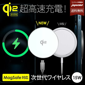 【新規格 Qi2 搭載】iPhone ワイヤレス充電器 15W 高速充電 MagSafe対応 マグセーフ 充電器 iPhone 16 15 iPhone14 iPhone13 iPhone12 Pro MAX PLUS Mini 旧型 Qi ワイヤレス充電器 長さ選べる 30cm/1M/1.5M/2M 磁石 ピタッと充電 磁石 充電 マグネット 【Qi】【Qi2】