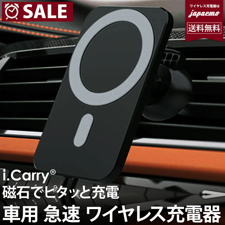 楽天市場 車用 Iphone13 磁石 ワイヤレス充電器 Magsafe対応 15w ワイヤレス カーチャージャー ワイヤレス充電 Iphone12 Magsafe対応 磁石式 同時発売専用マグネットケース対応 Iphone11promax Iphone11pro Galaxy S S S Ultra S10 S10 対応 送料無料