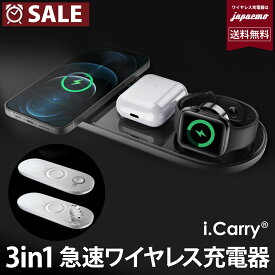 在庫処分 iPhone 3in1 ワイヤレス充電器 急速充電 iPhone15 14 PLUS Pro MAX iPhone13 iPhone12 Mini iPhone11 iPhoneSE2 3 iPhone8 ワイヤレス Qi 対応 スマホ Android アンドロイド 充電器 ワイヤレス ワイヤレス充電 AirPods エアポッズ充電【 送料無料 】