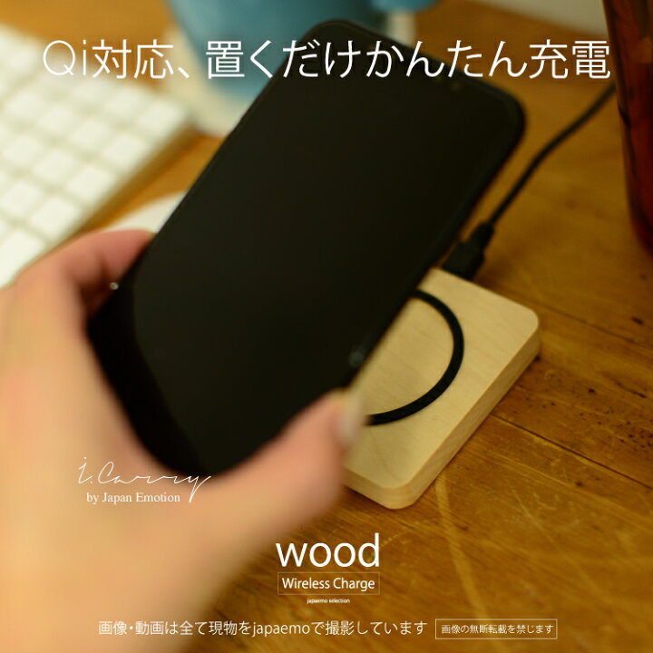 楽天市場】SALE 木製 ワイヤレス充電器 【5W 通常速度】iPhoneSE3 2022版 iPhone13 iPhone13 Pro Max 13mini iPhone12 12 Pro Max 12mini iPhone11 11Pro Max iPhoneX iPhone8 iPhone SE3 コンパクト 薄型 ワイヤレス Qi 対応 スマホ Android アンドロイド 置き型【 楽天市場】SALE 木製 ワイヤレス充電器 【5W 通常速度】iPhoneSE3 2022版 iPhone13 iPhone13 Pro Max 13mini iPhone12 12 Pro Max 12mini iPhone11 11Pro Max iPhoneX iPhone8 iPhone SE3 コンパクト 薄型 ワイヤレス Qi 対応 スマホ Android アンドロイド 置き型【